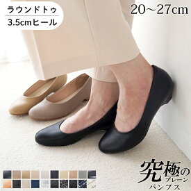 パンプス 結婚式 ローヒール 甲高幅広 26秋冬新色 フォーマル 走れるヒール レディース 痛くない 大きいサイズ 小さいサイズ 3.5cm 走れる 外反母趾気味 送料無料 ※沖縄除く リクルート ラウンドトゥ 究極のプレーン 柔らかい ALETTA