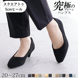 【P10倍！9/12〜9/24 9:59】ALETTA パンプス スクエアトゥ 5cmヒール レディース 外反母趾気味 甲高 幅広 全14色 黒 20-27cm 送料無料 ※沖縄除く 究極のプレーン アレッタ ビジネス 冠婚葬祭 シューズ オフィス 走れる 痛くない 柔らかい 歩きやすい フォーマル