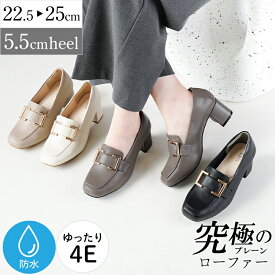ローファー レディース 5.5cmヒール 痛くない パンプス 防水 静音 4E 甲高幅広 軽量 大人 学生 靴 柔らかい 送料無料 ※沖縄除く 黒 ブラック 結婚式 歩きやすい 仕事 レインシューズ ローファーパンプス ゴールドバックル ラルーナ アレッタ