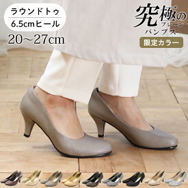 限定カラー 究極のプレーン パンプス ラウンドトゥ 6.5cm 太 ヒール 走れる 痛くない 甲高 幅広 脱げない 軽い 本革風 通勤 春 夏 秋 冬 おしゃれ 外反拇趾気味 リクルート 入学式 シューズ ALETTA アレッタ