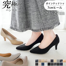 【150円OFFクーポン★新色発売】パンプス 結婚式 歩きやすい 大きいサイズ 小さいサイズ 幅広 ポインテッドトゥ 黒 26秋冬新色 フォーマル 7cm ハイヒール 走れる 痛くない 究極のプレーン 送料無料 ※沖縄除く 外反母趾気味 甲高 脱げない 柔らかい ALETTA ラルーナ