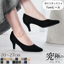 パンプス 結婚式 歩きやすい 大きいサイズ 小さいサイズ 幅広 ポインテッドトゥ 黒 26春夏新色 フォーマル 7cm ハイヒール 走れる 痛くない 究極のプレーン 送料無料 ※沖縄除く 外反母趾気味 甲高 脱げない 柔らかい 入学式 ALETTA
