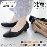 ALETTA パンプス アーモンドトゥ 3cmヒール レディース 外反母趾気味 甲高 幅広 全19色 黒 20-27cm 送料…