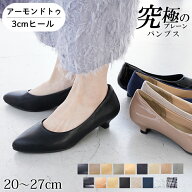 ALETTA パンプス アーモンドトゥ 3cmヒール レディース 外反母趾気味 甲高 幅広 全17色 黒 20-27cm 送料…