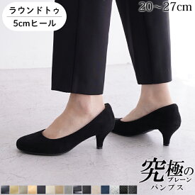 パンプス ALETTA ラウンドトゥ 5cm 走れる 痛くない 甲高 幅広 外反母趾気味 脱げない ブラック 小さいサイズ 大きいサイズ 仕事 究極のプレーン 送料無料 ※沖縄除く 結婚式 フォーマル 痛くない 柔らかい 入学式 黒 きれいめ