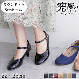 結婚式 パンプス 痛くない 柔らかい ストラップ ラウンドトゥ 5cmヒール セレモニー ALETTA レディース 幅広 外反母趾気味 甲高 エナメル 全7色 22-25cm 送料無料 ※沖縄除く 究極のプレーン アレッタ 脱げない 走れる 入学式 パーティ フォーマル 卒業式 きれいめ ラルーナ
