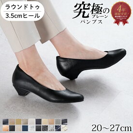 【クーポン配布中】 パンプス 結婚式 ローヒール 甲高幅広 フォーマル 走れるヒール レディース 26春夏新色 痛くない 大きいサイズ 小さいサイズ 3.5cm 走れる 外反母趾気味 送料無料 ※沖縄除く リクルート ラウンドトゥ 究極のプレーン 柔らかい 入学式 卒業式 ALETTA