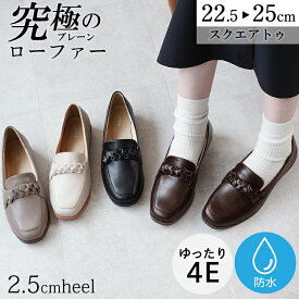 ローファー 防水 スクエアトゥ 約2.5cmヒール レイン 編み込み ローファー パンプス レディース 外反母趾気味 甲高 幅広 22.5-25cm 究極のプレーン アレッタ 太ヒール 痛くない 歩きやすい 走れる 疲れない 通勤 ビジネス 仕事 オフィス 入学式 黒 雨 ALETTA レインシューズ