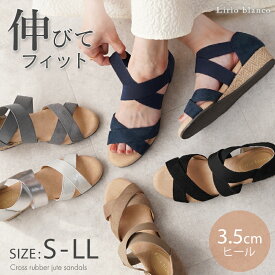 サンダル もちもちクッション ゴムサンダル 3.5cmヒール ウェッジサンダル レディース ジュート ブラック ネイビー シルバー S-LL 送料無料 ※沖縄除く かわいい シンプル おしゃれ 安定感 痛くない 歩きやすい 疲れない 定番 人気 美脚 軽量
