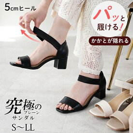 サンダル レディース ゴムサンダル 5cmヒール 黒 走れる 痛くない 歩きやすい 送料無料 ※沖縄除く スクエア オフィス 仕事 通勤 旅行 S-LL きれいめ チャンキーヒール 甲高 幅広 究極のプレーン ALETTA アレッタ