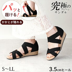 【5/25 10時～5/26 9:59タイムセール⇒2999円！】サンダル レディース 疲れない 歩きやすい もちもちクッション ゴムサンダル 3.5cmヒール ウェッジサンダル レディース ジュート ブラック ネイビー S-LL 送料無料 ※沖縄除く 旅行 シンプル おしゃれ