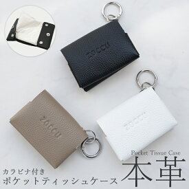 ポケットティッシュケース テッシュポーチ ポケットティッシュ ケース おしゃれ 本革 レザー 牛革 ポケットティッシュカバー ティッシュケース キーケース マルチポーチ ウェットティッシュ 子供 バッグ カラビナ