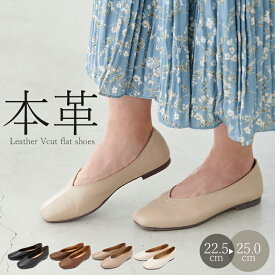 フラットシューズ 本革 歩きやすい スクエアトゥ Vカット シューズ レディース パンプス 1.4cmヒール 革 本革 革靴 送料無料 ※沖縄除く レザー 痛くない ぺたんこ スクエア センターシーム おしゃれ お出かけ 仕事 通勤 通学 入学式 黒 ブラック 20 30 40 50代