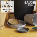 アマブロ アートストーン ソーサー Lサイズ amabro Art Stone Saucer ブラック グレー ブラウン ネイビー テラコッタ …