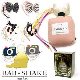 amabro BAB SHAKE アマブロ バブシェイク チャーム付き ガラガラ 出産祝い リング リボン スカル コロン カメラ