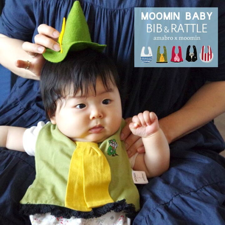 楽天市場 ムーミンベビー ビブ ラトル Amabro Moomin アマブロ ムーミン Moomin Baby Bib Rattle ムーミン スナフキン リトルミイ ムーミンパパ ムーミンママ Play Design Play