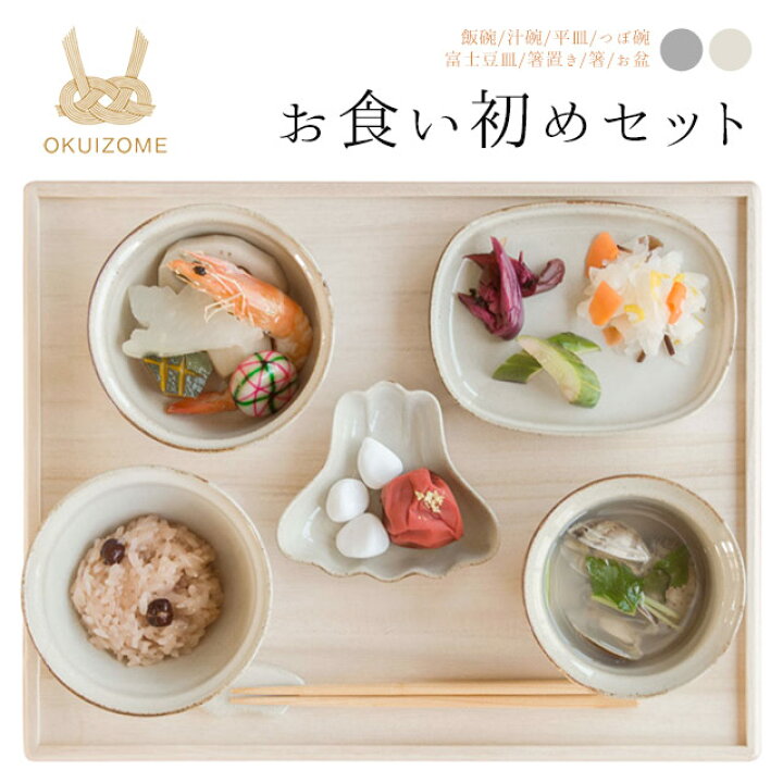 楽天市場】アマブロ お食い初め セット amabro OKUIZOME オクイゾメ 
