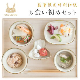 楽天市場 お食い初め 食器セット メモリアル 記念品 出産祝い ギフト キッズ ベビー マタニティの通販