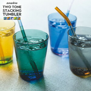 TWO TONE STACKING TUMBLER �c�[�g�[�� �X�^�b�L���O �^���u���[ amabro �A�}�u�� �K���X�� �R�b�v �c�[�g�� �ϔM�K���X �H��@/�d�q�����W�g�p��