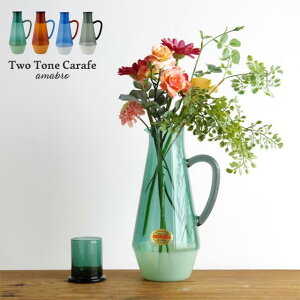 Two Tone Carafe c[g[JtF amabro A}u O[/Ao[/u[/O[ e1000cc ϔMKX  ԕr t[x[X