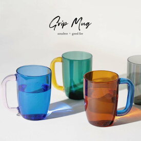 グリップマグ GRIP MUG amabro アマブロ GOOD FOR 耐熱ガラス マグカップ グラス ツートン ツートーン 大きめ 470ml