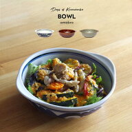 amabro アマブロ ボウル DAYS OF KURAWANKA 波佐見焼 くらわんか 陶器 うつわ サラダ スープ パスタ リゾ…
