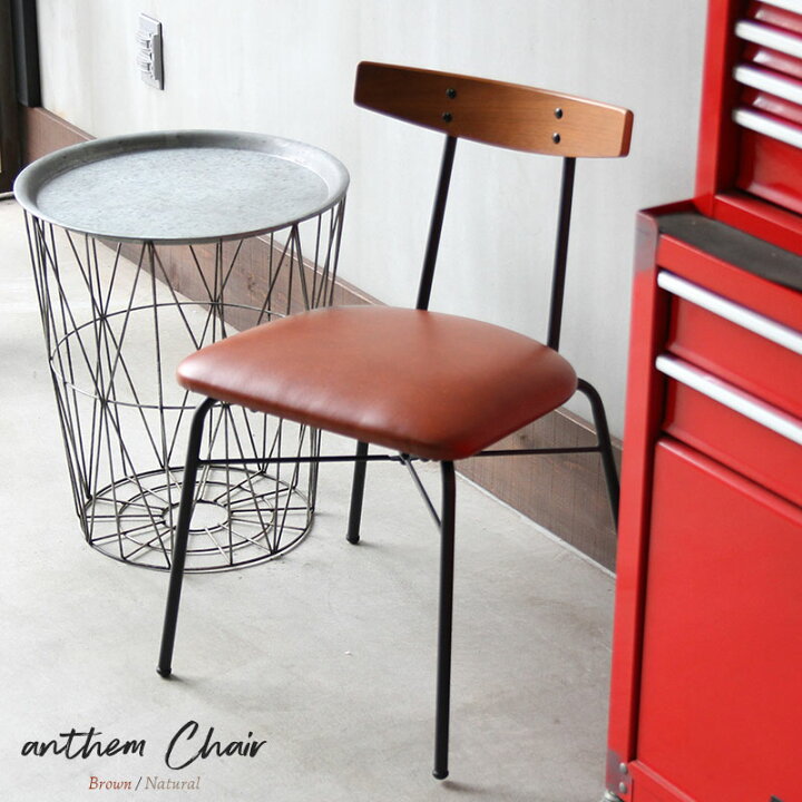 楽天市場】アンセム チェア anthem Chair(adap) ANC-3227 ブラウン 