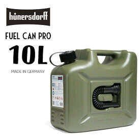 Hunersdorff Fuel Can Pro 10L ヒューナースドルフ フューエルカンプロ10L h&#252;nersdorff ドイツ 灯油 タンク ミリタリー 燃料キャニスター 【あす楽対応_東海】