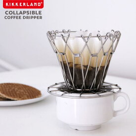 コラプシブル コーヒードリッパー KIKKERLAND キッカーランド Collapsible Coffee Dripper 折り畳み 折りたたみ ドリッパー