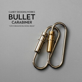 Bullet Carabiner バレット カラビナ CANDY DESIGN & WORKS キャンディデザイン＆ワークス ニッケル ブラス 真鍮製 キーホルダー キーリング CHW-13