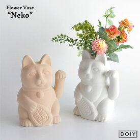 フラワー ベース ネコ Flower Vase Neko doiy ドーイ ホワイト アプリコット 招き猫 開店祝い 開業祝い フラワーベース 花瓶