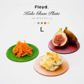 Kolo Glass Plate (L) Floyd コロ ガラス プレート L フロイド 小皿 トレイ トレー ホワイト/パープル/グリーン/ピンク/ベージュ