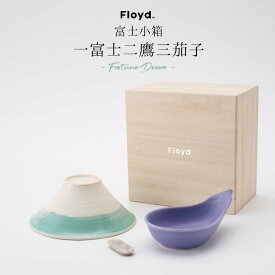 Floyd 富士小箱 一富士二鷹三茄子 フロイド Fuji KOBAKO 富士山 富士碗 茄子小鉢 鷹の羽箸置き 茶碗