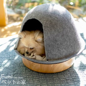 Fumi ペットの家 ペットハウス ペット ベッド 屋根付き 犬 猫 猫ハウス シンプル かわいい 北欧 ナチュラル FUM-CB001
