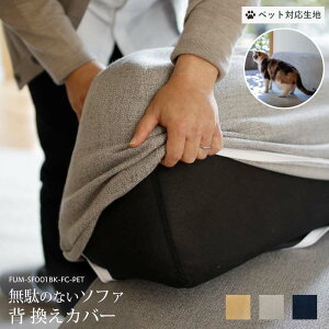 yJo[̂݁zyybgΉnz Fumi ʂ̂Ȃ\t@ w Jo[ x[W/O[/lCr[ ւJo[ p Jo[ 􂦂 ybg  L FUM-SF001BK-FC-PET