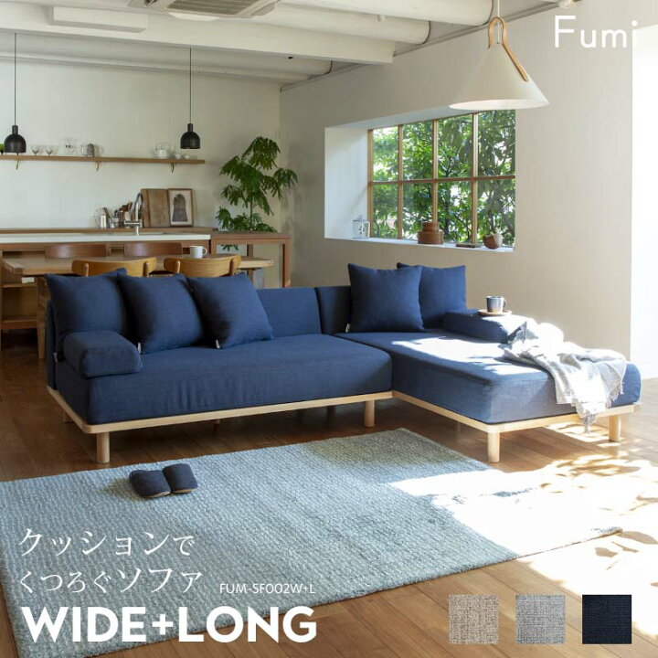 新品ソファー横長ワイドタイプ