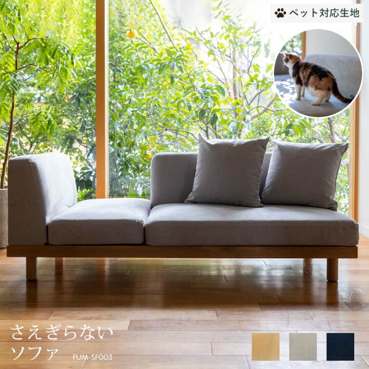 楽天市場】【ペット対応生地】 Fumi さえぎらないソファ クッション 2 