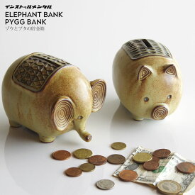 エレファントバンク ピッグバンク instrumental インストゥルメンタル Elephant Bank Pygg Bank 貯金箱 動物 豚 象 置き物 オブジェ 陶磁器