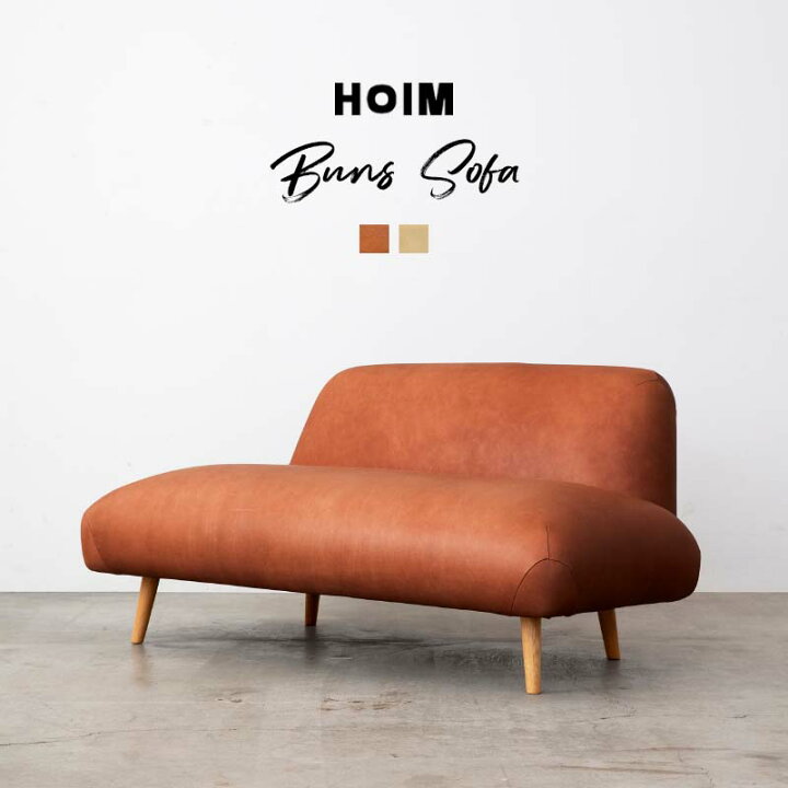 楽天市場】HOIM Buns Sofa ホイム バンズ ソファ レザー 2人掛け 