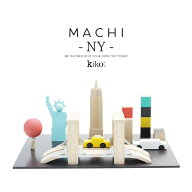 【kiko+ & gg*正規取扱店】 kiko+ machi NY キコ マチ ニューヨーク 街 町 くるま ブロック gg kiko 出産…