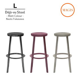 【法人宛限定】【L】 デジャヴスツール 塗装仕上げ MAGIS マジス Deja-vu stool SH760mm ブラック/レッドパープル/サンドベージュ 屋外仕様 深澤直人 アルミ 【送料無料】【代引不可】