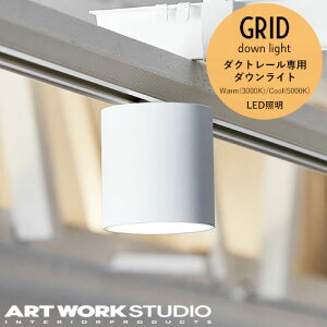 A[g[NX^WI Obh_Ng_ECg AW-0551 Grid-duct down light ARTWORKSTUDIO LEDd_ECg 100WLEDd F2iK؂ւ _Ng[t 