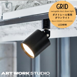 A[g[NX^WI ObhXEBKu_Ng_ECg AW-0557 Grid-swingable duct down light ARTWORKSTUDIO LEDd_ECg 100WLEDd F2iK؂ւ _Ng[t 
