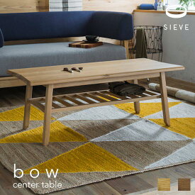 SIEVE bow center table シーヴ ボウ センターテーブル シーブ 北欧テイスト 木のローテーブル 棚付き