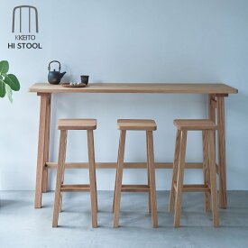 KKEITO ハイスツール ケイト hi stool 椅子 カウンタースツール 木製 無垢 国産 日本製 SVE-KEI-HS001_NA