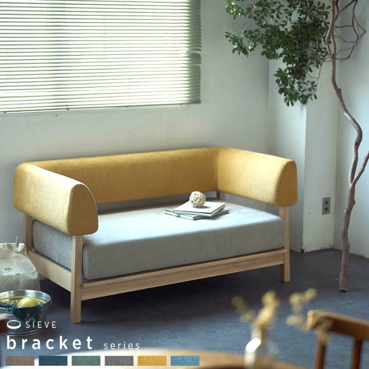 楽天市場】SIEVE ブラケット ソファ 2人掛け bracket sofa 2 seater 