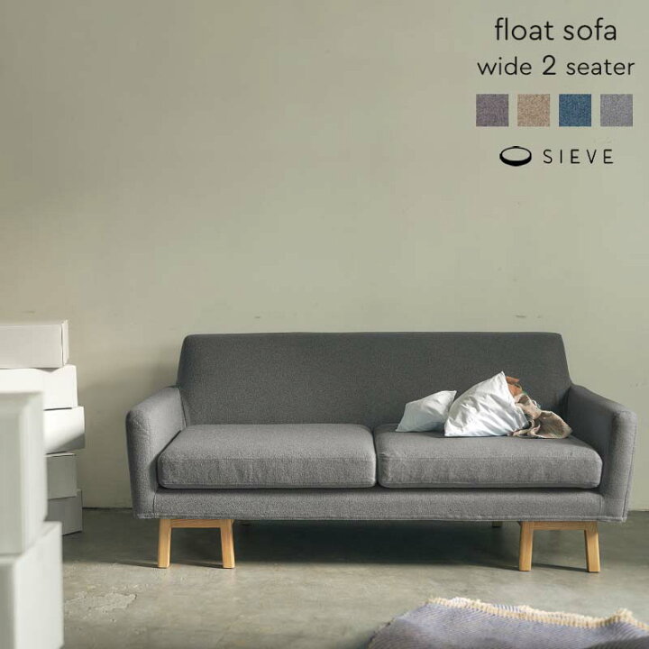 楽天市場】SIEVE フロートソファ ワイド 2人掛け float sofa wide 
