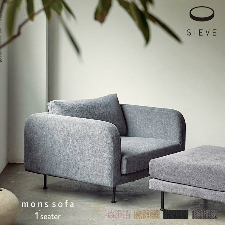 楽天市場】SIEVE モンスソファ 1人掛け mons sofa 1seater グレー 