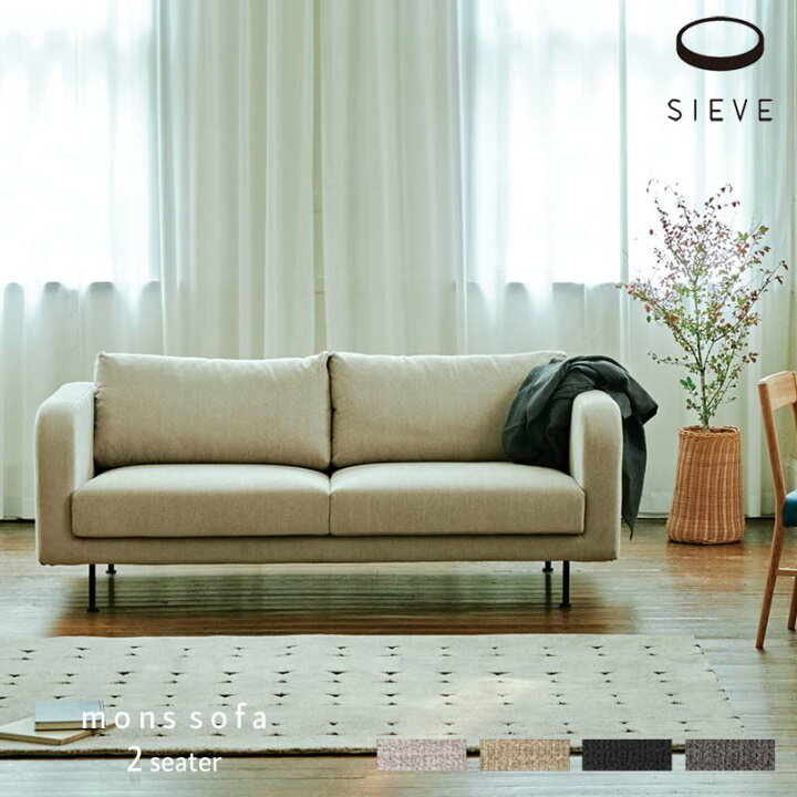 楽天市場】SIEVE モンスソファ 2人掛け mons sofa 2seater グレー 