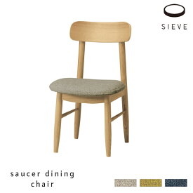 SIEVE ソーサー ダイニングチェア SAUCER DINING SERIES dining chair ソーサーダイニングシリーズ ベージュ/グリーン/ブルー シーヴ 北欧 SVE-DC004